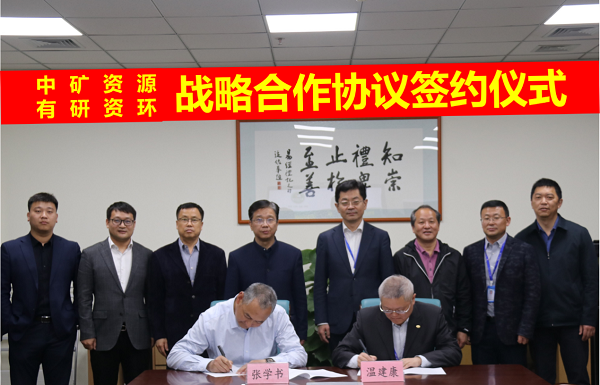 威廉體育與有研資環院簽署戰略合作協議