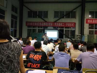 加快優(yōu)質(zhì)校建設(shè)步伐，提升社會(huì)服務(wù)能力——汽車工程系成功舉辦2018年甘肅省勞務(wù)品牌培訓(xùn)項(xiàng)目